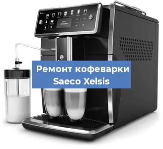Чистка кофемашины Saeco Xelsis от накипи в Воронеже